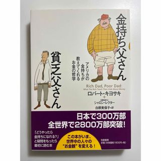 金持ち父さん貧乏父さん(人文/社会)