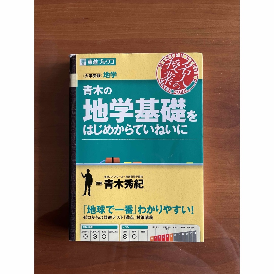 地学基礎をはじめからていねいに エンタメ/ホビーの本(語学/参考書)の商品写真