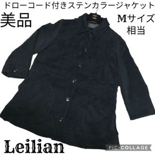 leilian - 美品♥Leilian♥レリアン♥ドローコード♥ステンカラージャケット♥コート♥黒