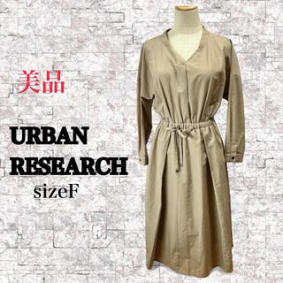 アーバンリサーチ(URBAN RESEARCH)の値下げ《美品》アーバンリサーチ URBANRESEARCH ミモレ丈ワンピース(ロングワンピース/マキシワンピース)