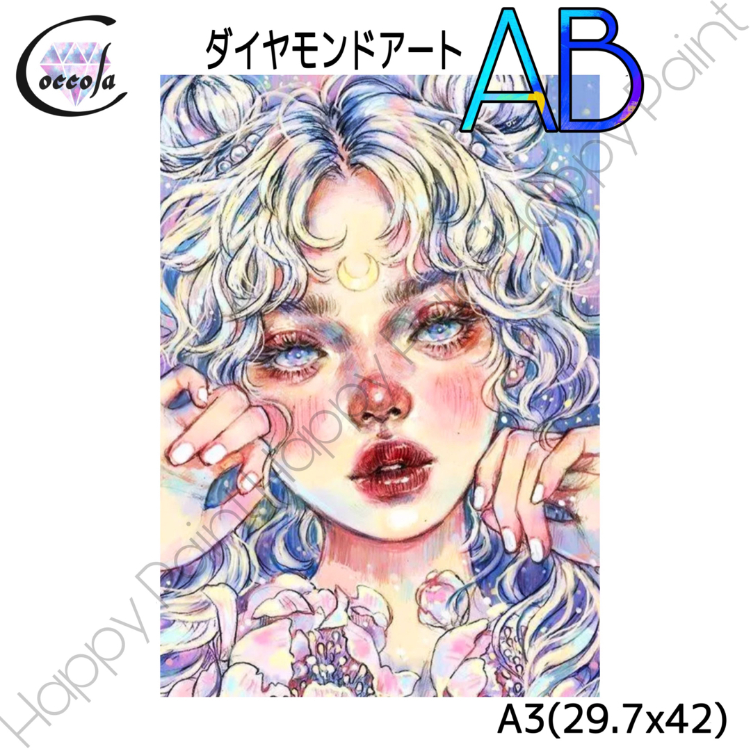 【オーロラビーズ入り】ダイヤモンドアート A3 美少女 お洒落／647AB エンタメ/ホビーのアート用品(その他)の商品写真