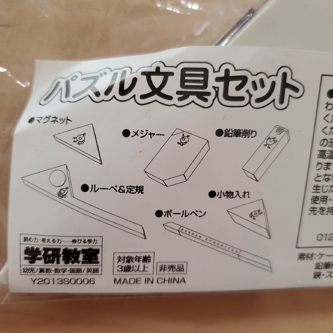 学研(ガッケン)の新品 未使用☆  学研　パズル 文具セット　文具　筆記用具　学習　非売品 インテリア/住まい/日用品の文房具(その他)の商品写真