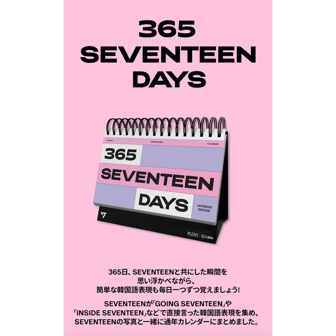 SEVENTEEN(セブンティーン)の365 SEVENTEEN DAYS (Japanese Edition) エンタメ/ホビーのタレントグッズ(アイドルグッズ)の商品写真