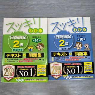 タックシュッパン(TAC出版)のスッキリわかる日商簿記２級　商業簿記＋工業簿記(資格/検定)