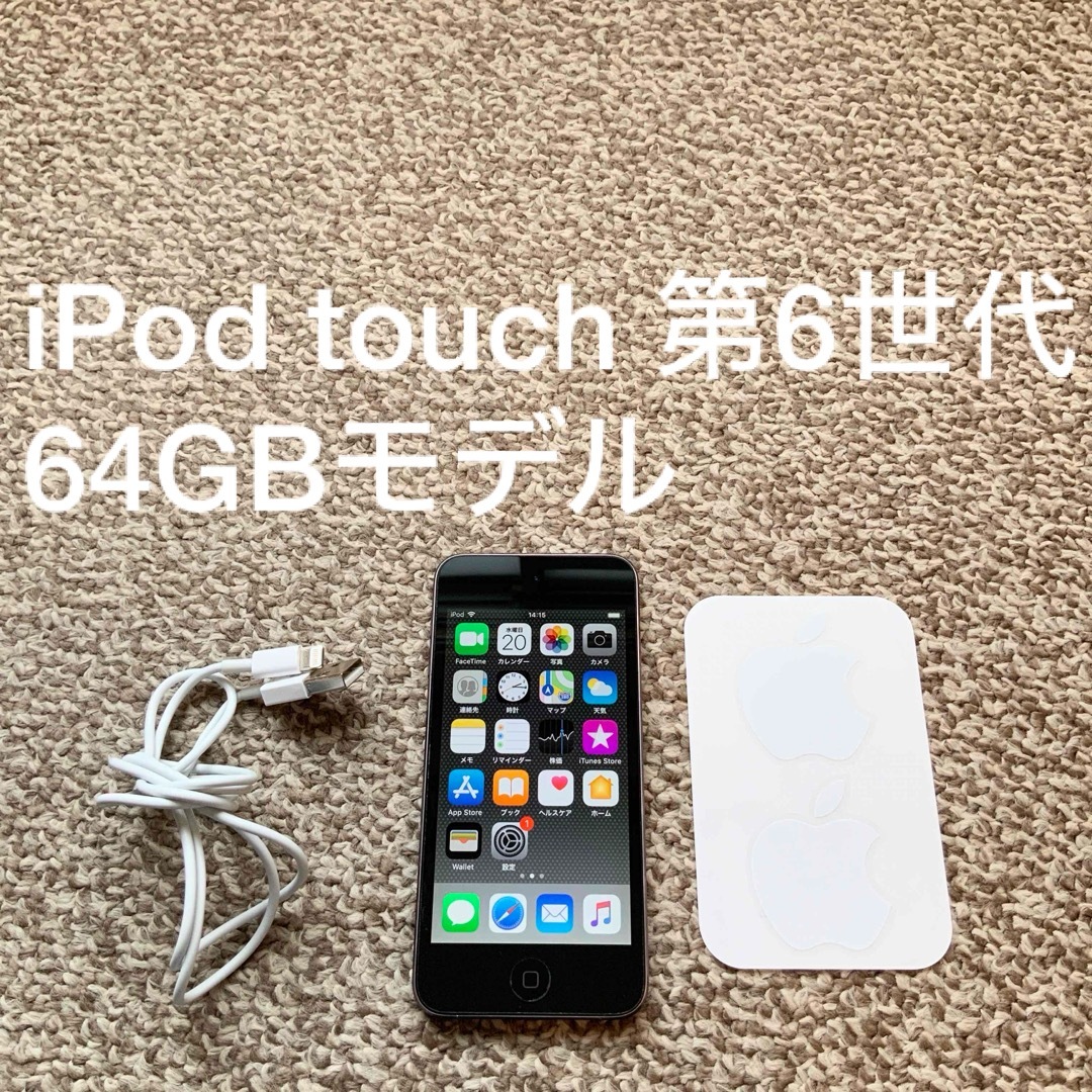 iPod touch(アイポッドタッチ)のiPod touch 6世代 64GB Appleアップル アイポッド 本体l スマホ/家電/カメラのオーディオ機器(ポータブルプレーヤー)の商品写真