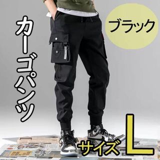 ジョガーパンツ カーゴパンツ L ボトムス パンツ ズボン チノパン ブラック(サルエルパンツ)