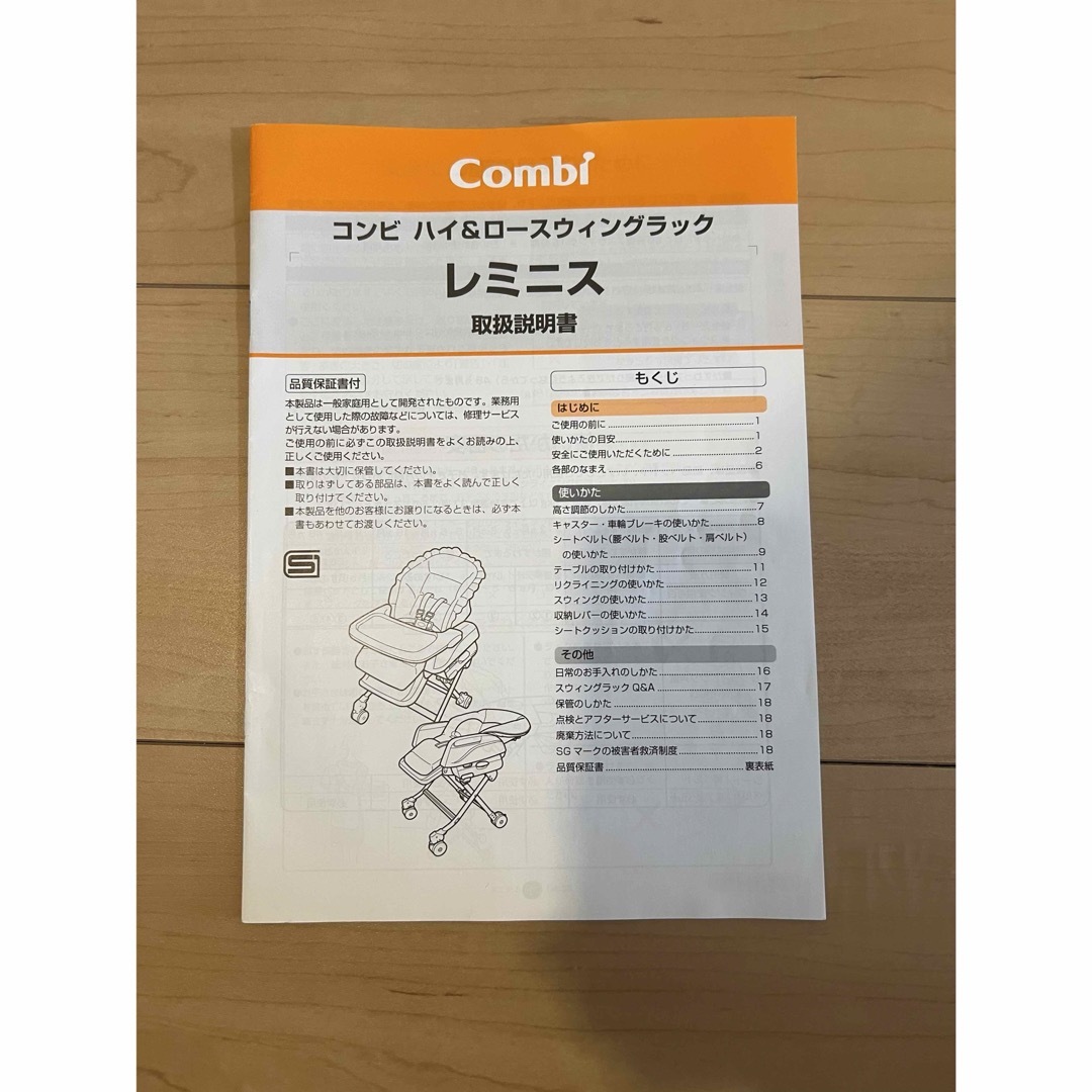 combi(コンビ)のコンビ　ハイローチェア　レミニス　ネムリラ キッズ/ベビー/マタニティのキッズ/ベビー/マタニティ その他(その他)の商品写真