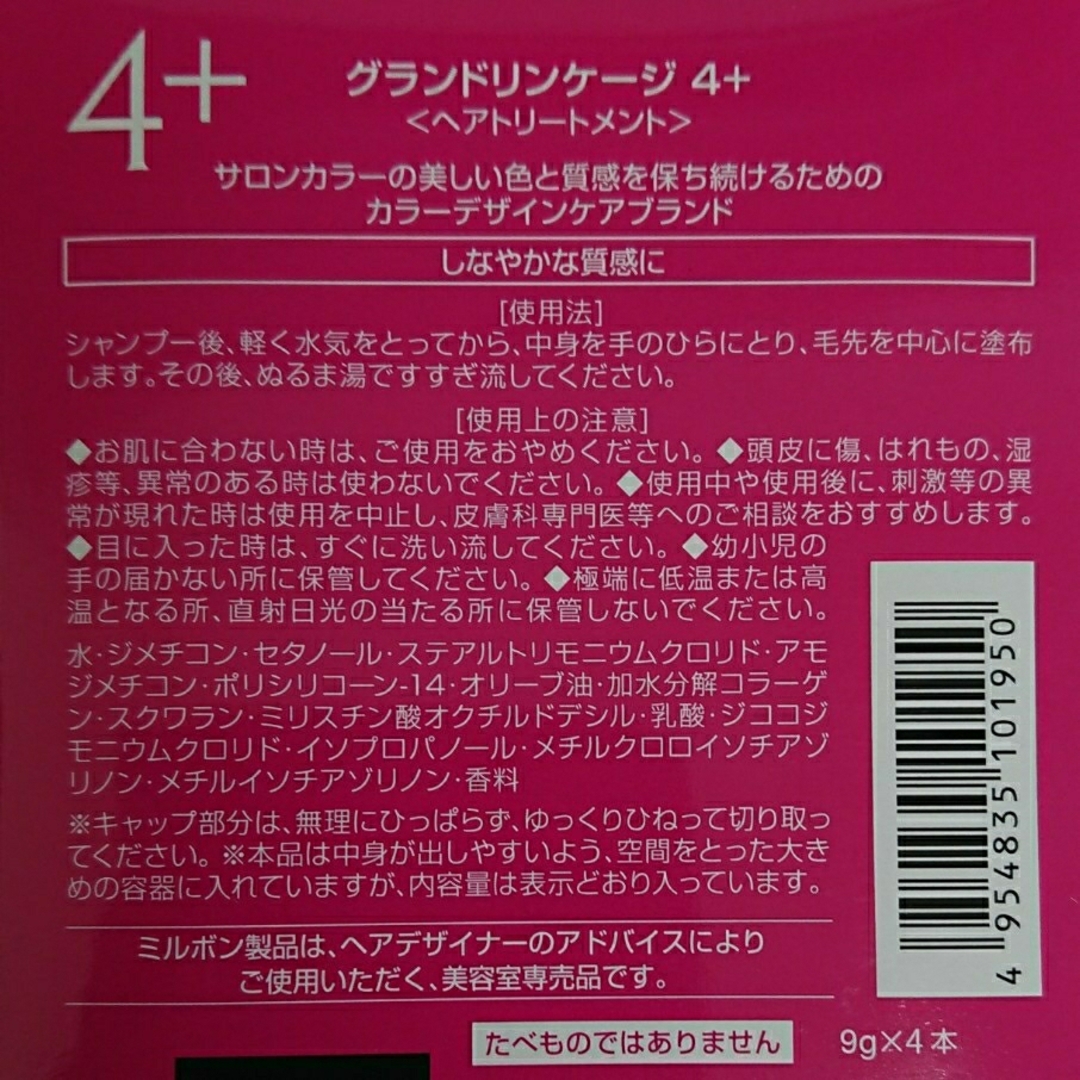 ミルボン(ミルボン)のミルボントリートメント グランドリンケージ4+ 普通毛用〈6箱〉 コスメ/美容のヘアケア/スタイリング(トリートメント)の商品写真