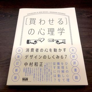 ［買わせる］の心理学(コンピュータ/IT)