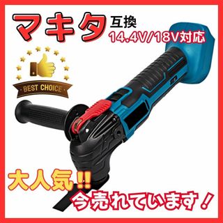 A マキタ Makita 互換 マルチツール 18V 14.4V OIS規格(工具/メンテナンス)