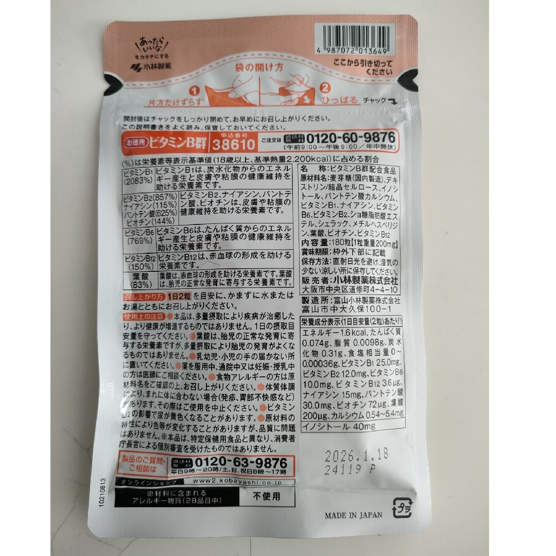 小林製薬(コバヤシセイヤク)のビタミンb群　1袋 食品/飲料/酒の健康食品(ビタミン)の商品写真