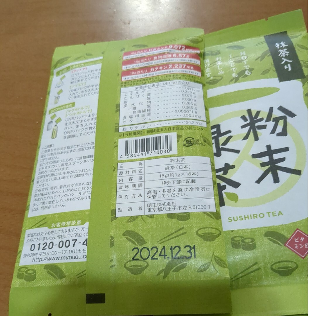 スシローお茶　4袋 食品/飲料/酒の健康食品(健康茶)の商品写真