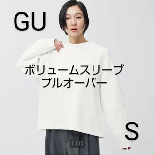 GU 新品未使用☆ボリュームスリーブプルオーバー(長袖)Z 白 S