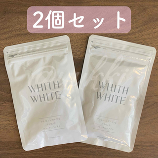 フィスホワイト WHITHWHITE 飲む日焼け止めサプリ2個(日焼け止め/サンオイル)