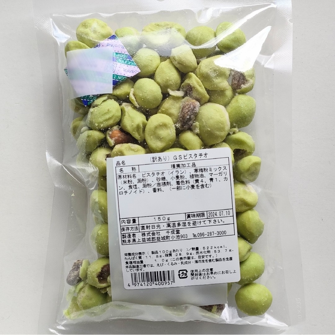 （訳あり）ＧＳピスタチオ １５０g×３袋 食品/飲料/酒の食品(菓子/デザート)の商品写真