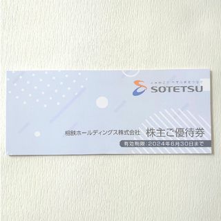 相鉄 相模鉄道  株主優待券冊子  1冊  未使用有効期限：2024年6月30(その他)