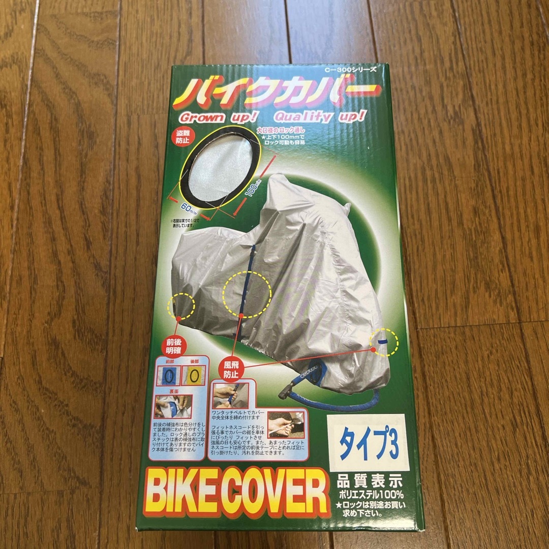 バイクカバー エンタメ/ホビーの雑誌(車/バイク)の商品写真