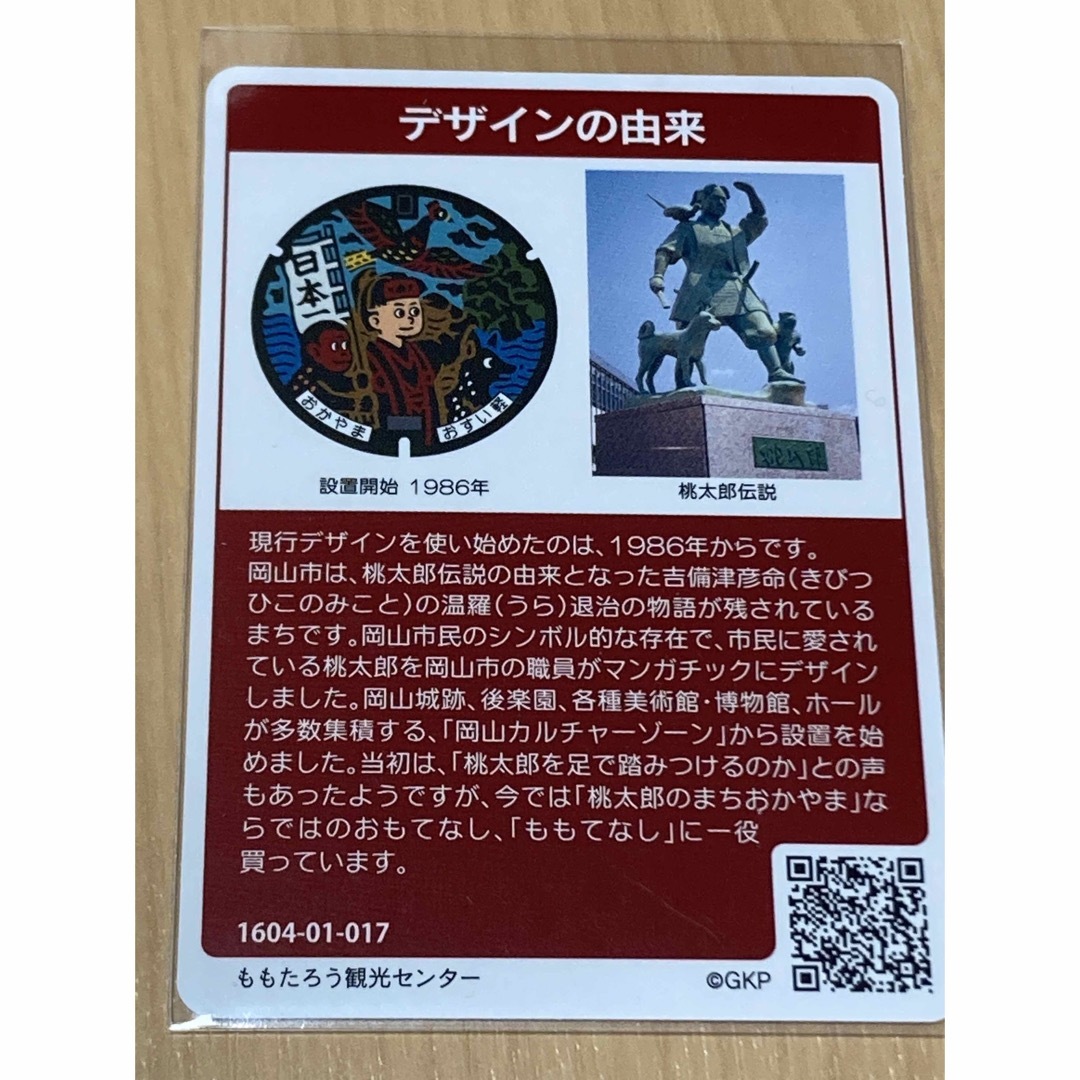 マンホールカード   岡山県　岡山市 エンタメ/ホビーのトレーディングカード(その他)の商品写真