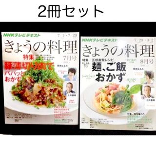 クリハラハルミ(栗原はるみ)の★NHKテキストきょうの料理★2013 美品2冊セット　栗原はるみ、土井善晴(料理/グルメ)