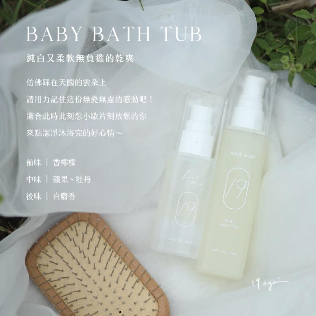 【新品未開封】台湾コスメ 19again ヘアミスト BABY BATH TUB コスメ/美容のヘアケア/スタイリング(ヘアウォーター/ヘアミスト)の商品写真