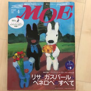 MOE (モエ) 2010年 04月号 [雑誌]