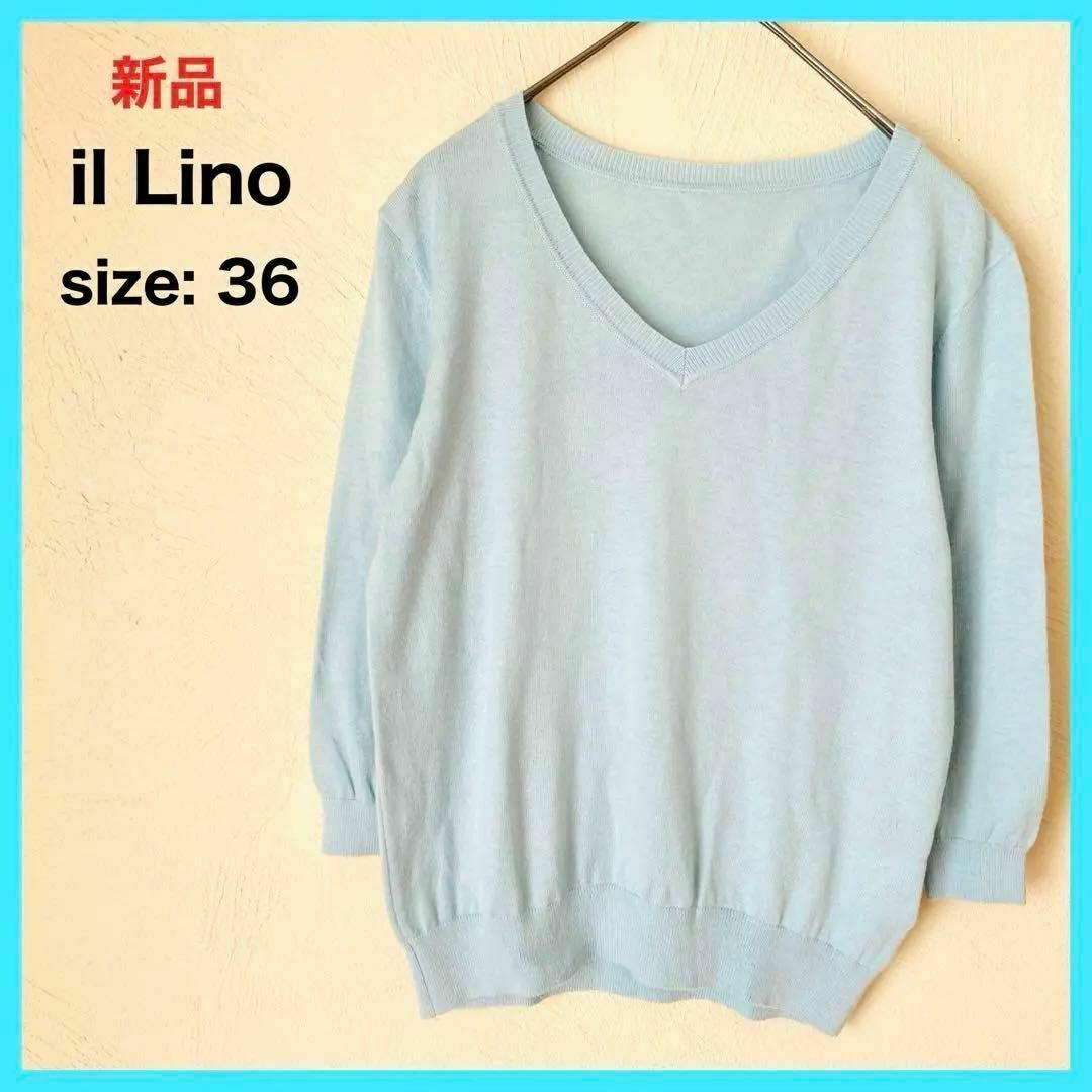 新品☆il Lino イルリノ 薄手ニット セーター プルオーバー 7分袖 無地 レディースのトップス(ニット/セーター)の商品写真