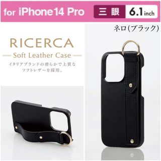 エレコム(ELECOM)のiPhone14Pro 落下防止バンド ソフトレザーケース【ネロ（ブラック）】(iPhoneケース)