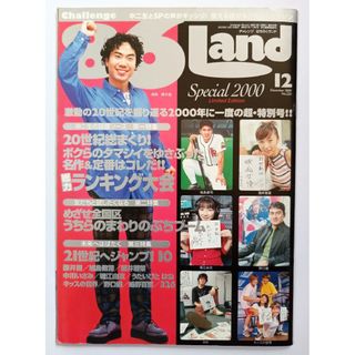 86Land 2000年12月号 No.225 (進研ゼミ)(語学/資格/講座)