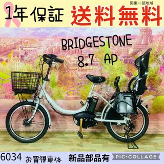 ブリヂストン(BRIDGESTONE)の6034ブリヂストン20インチ子供乗せ電動アシスト自転車(自転車本体)