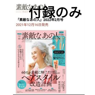 タカラジマシャ(宝島社)の素敵なあの人付録カキモトアームズ髪切り５点セット　【新品未使用】(その他)