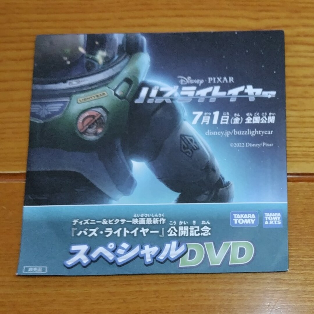 Takara Tomy(タカラトミー)のバズ・ライトイヤースペシャルDVD エンタメ/ホビーのDVD/ブルーレイ(アニメ)の商品写真