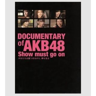 エーケービーフォーティーエイト(AKB48)のDOCUMENTARY of AKB48 Show must go on (アイドル)