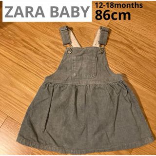 ザラ(ZARA)の【最終価格】ZARA BABY 86cm ジャンパースカート コーデュロイ(スカート)