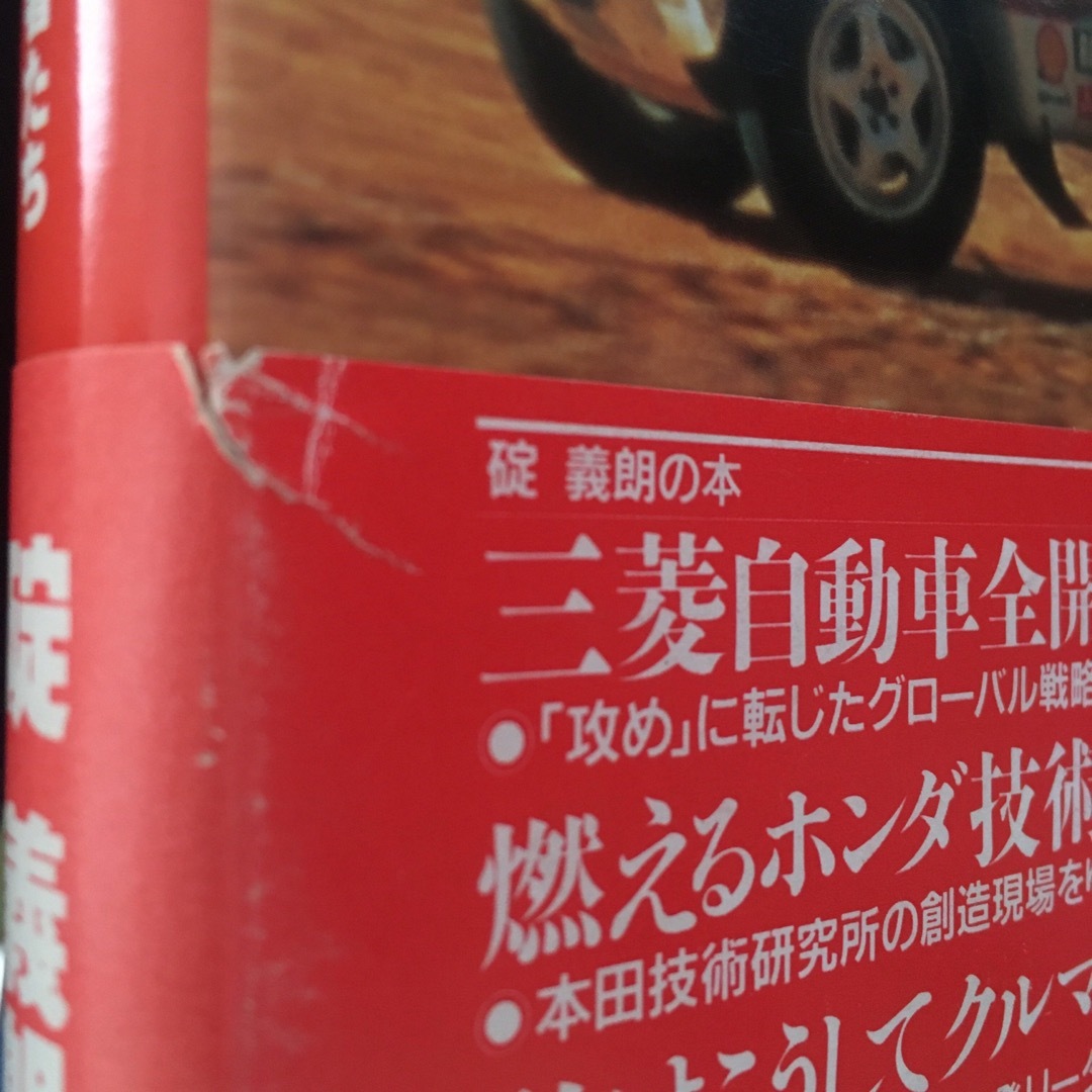 【2冊セット】プロジェクトGT-R&パジェロ革命 エンタメ/ホビーの本(趣味/スポーツ/実用)の商品写真