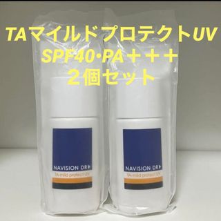 SHISEIDO (資生堂) - ナビジョンDR TAマイルドプロテクトUV  2個