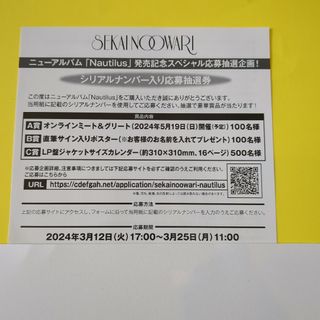 セカイノオワリ　ノーチラス　応募券(ミュージック)