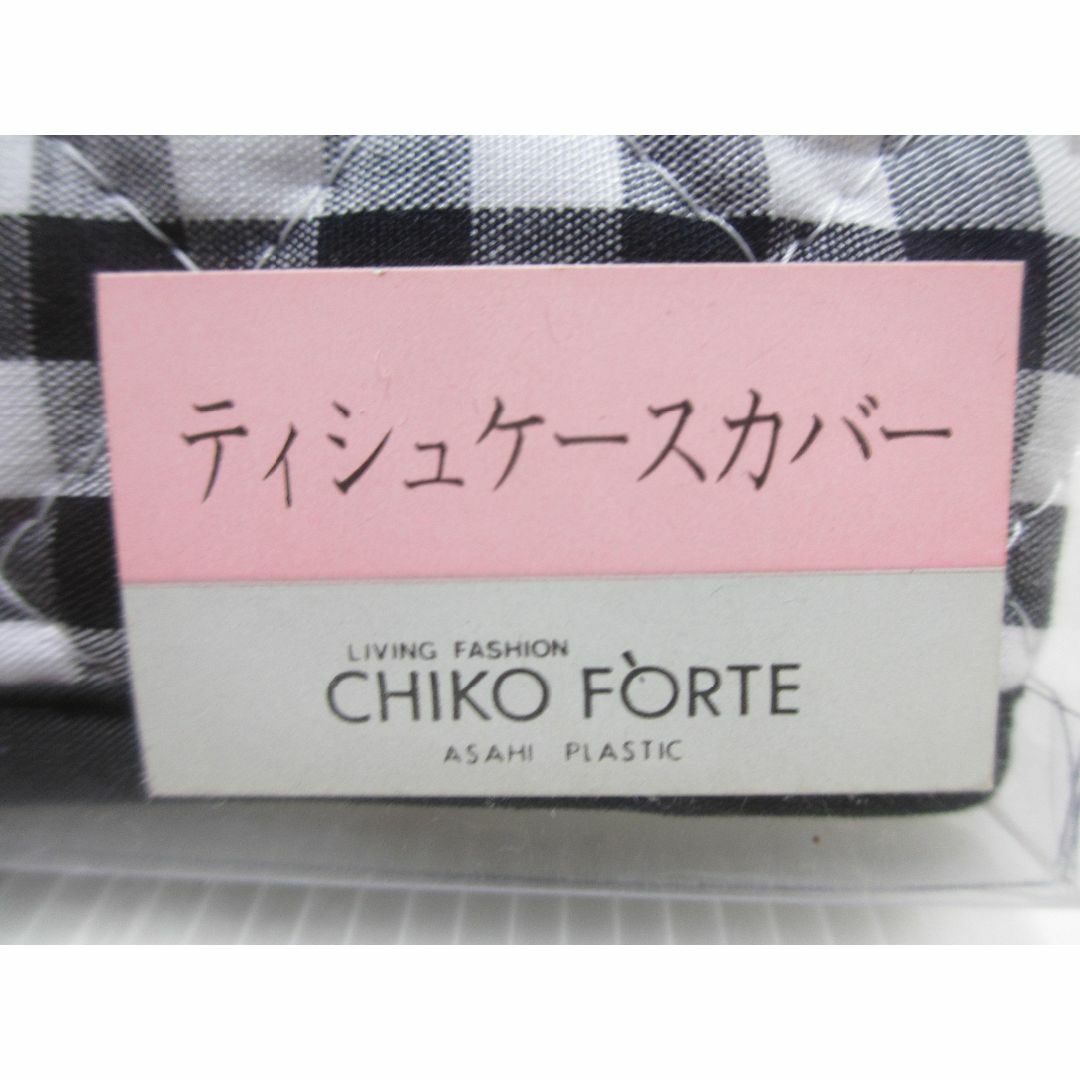 新生活に　CHIKO FORTE チコフォルテ チェック柄  ティッシュカバー インテリア/住まい/日用品のインテリア小物(ティッシュボックス)の商品写真