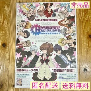 BROTHERS CONFLICT(ブラザーズコンフリクト) アニメ ポスター(ポスター)