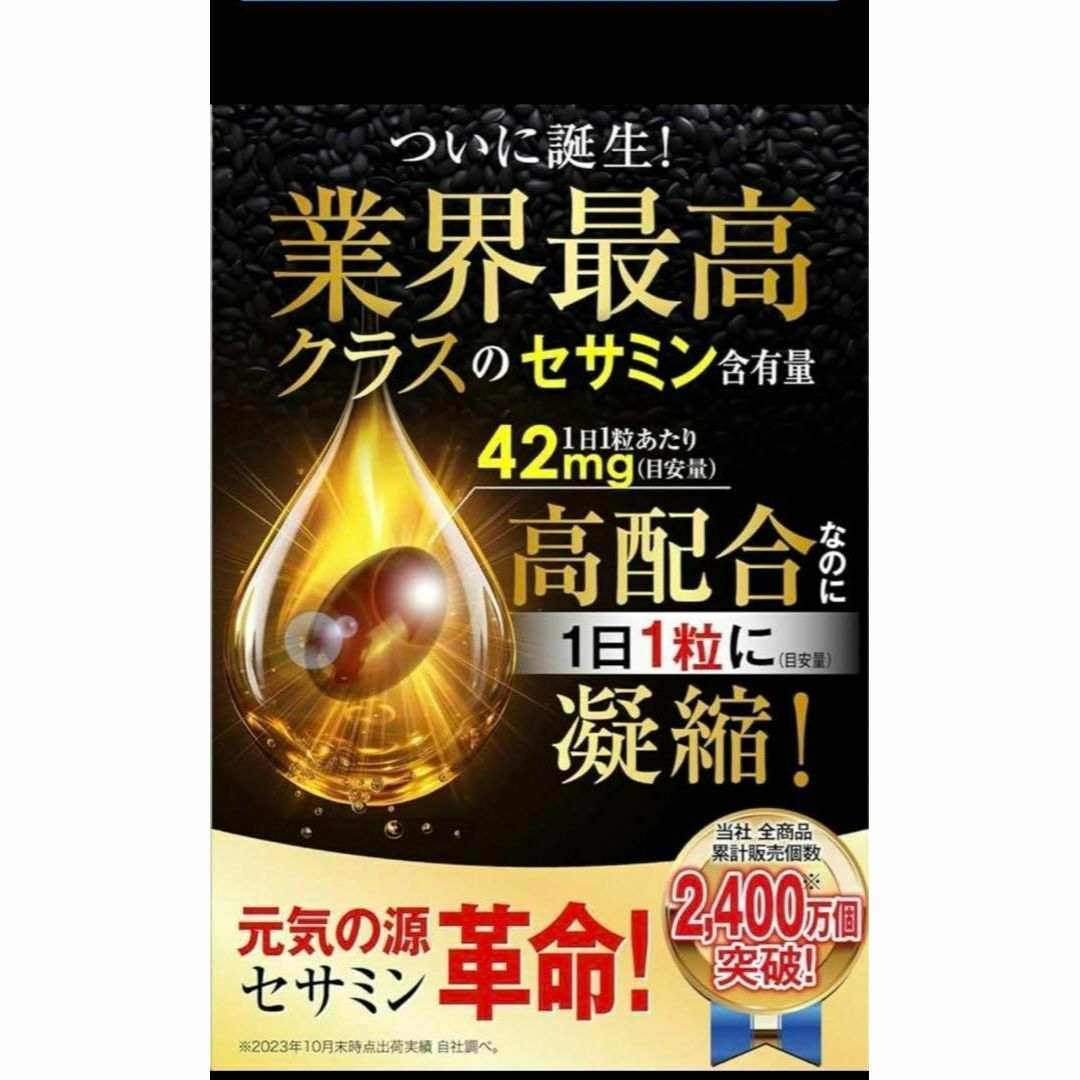 セサミンGOLD (1日1粒 30日分)  マカ 亜鉛 厳選素材を配合高濃度 食品/飲料/酒の健康食品(その他)の商品写真