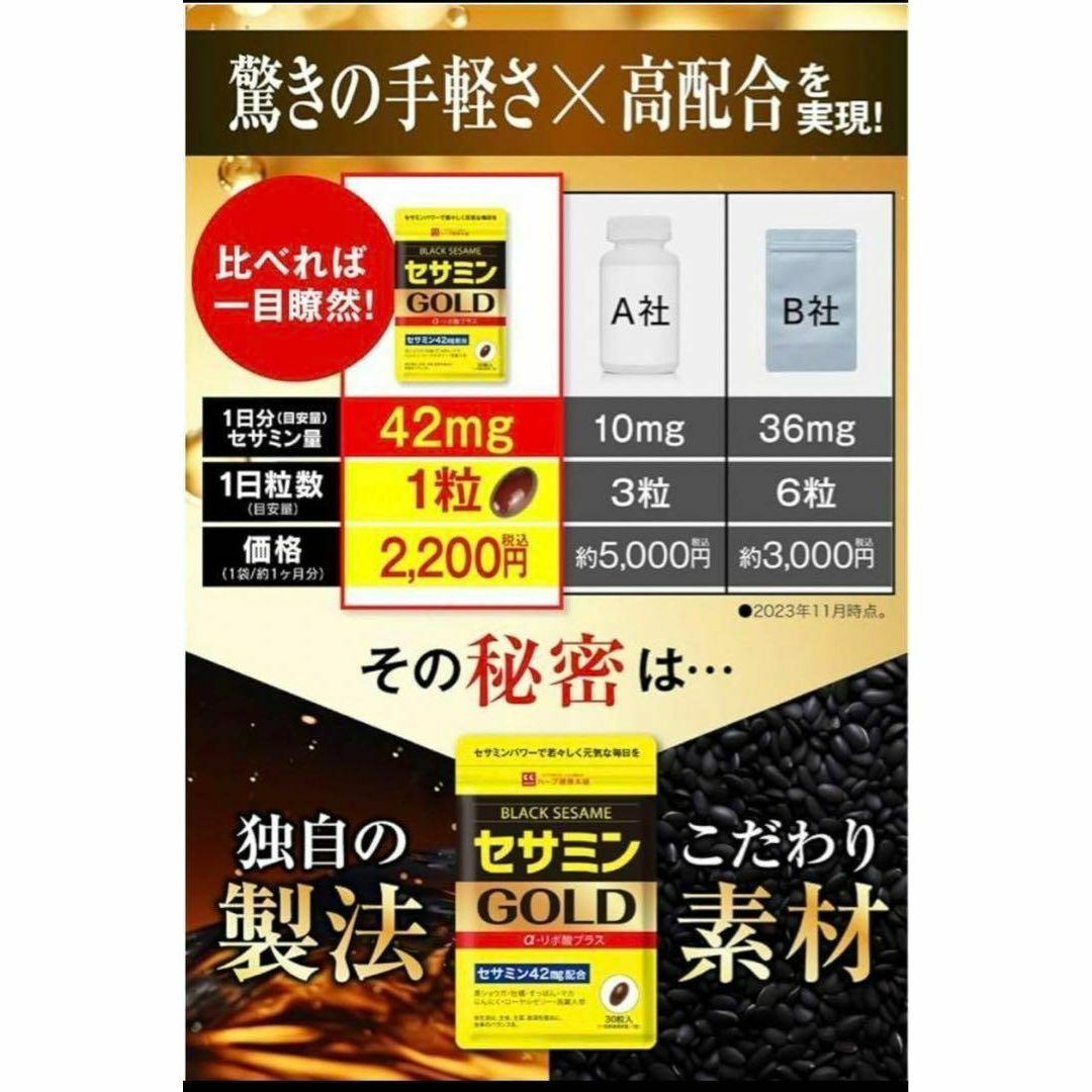 セサミンGOLD (1日1粒 30日分)  マカ 亜鉛 厳選素材を配合高濃度 食品/飲料/酒の健康食品(その他)の商品写真