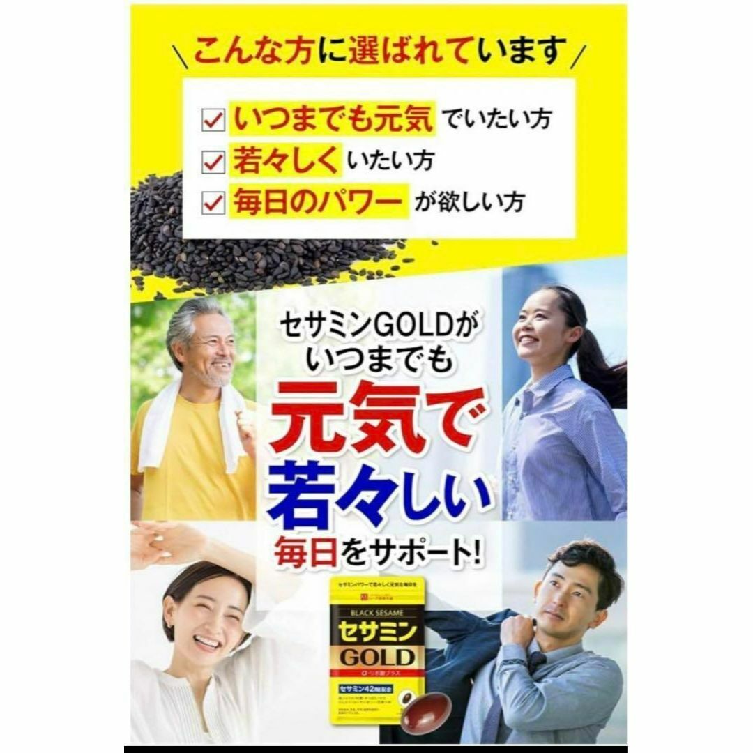 セサミンGOLD (1日1粒 30日分)  マカ 亜鉛 厳選素材を配合高濃度 食品/飲料/酒の健康食品(その他)の商品写真