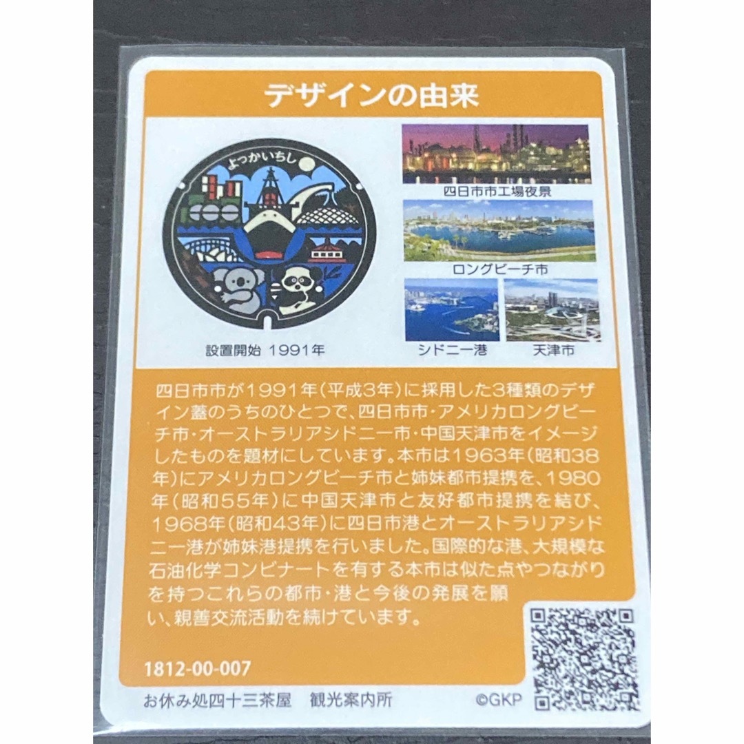 マンホールカード   三重県　四日市市 エンタメ/ホビーのトレーディングカード(その他)の商品写真