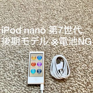 アイポッド(iPod)のiPod nano 第7世代 16GB Apple アップル アイポッド 本体o(ポータブルプレーヤー)