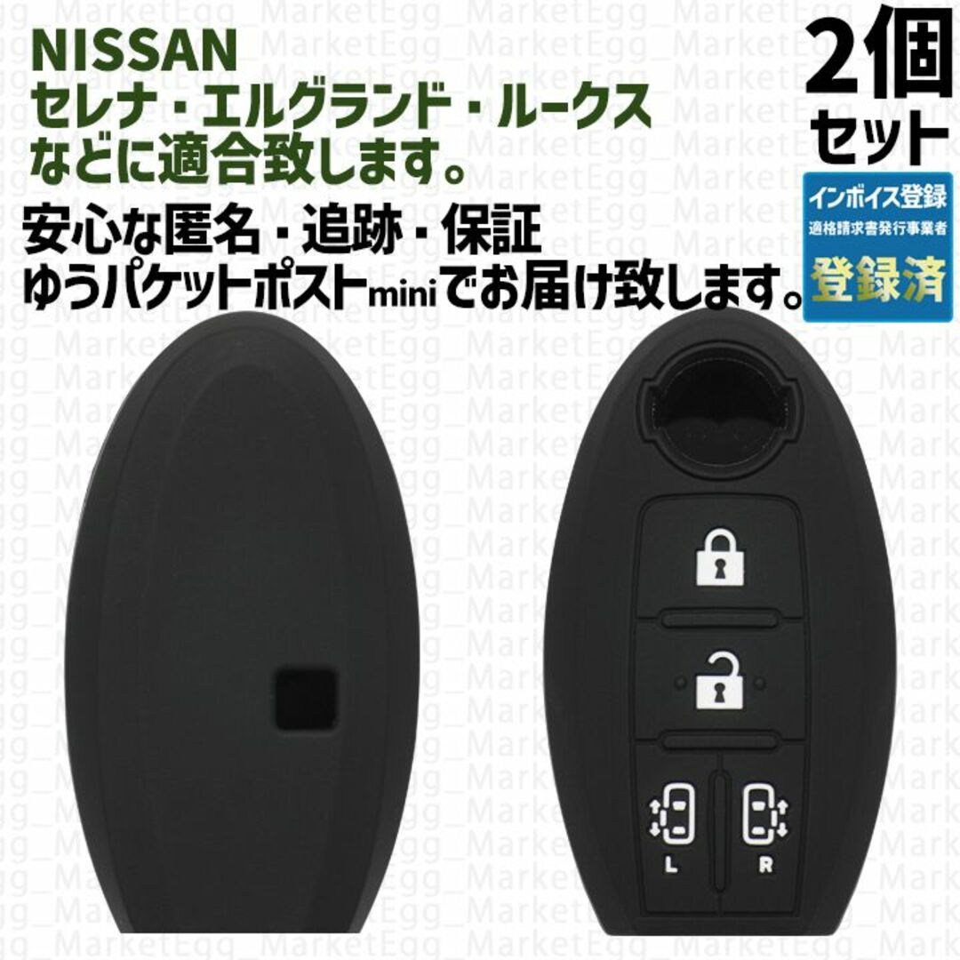 日産(ニッサン)の工場直売2個 日産 キーケース キーカバー ブラック セレナ 自動車/バイクの自動車(車外アクセサリ)の商品写真