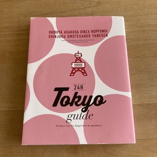 東京ガイドブック　Tokyo guide 24H 東京観光ブック(地図/旅行ガイド)