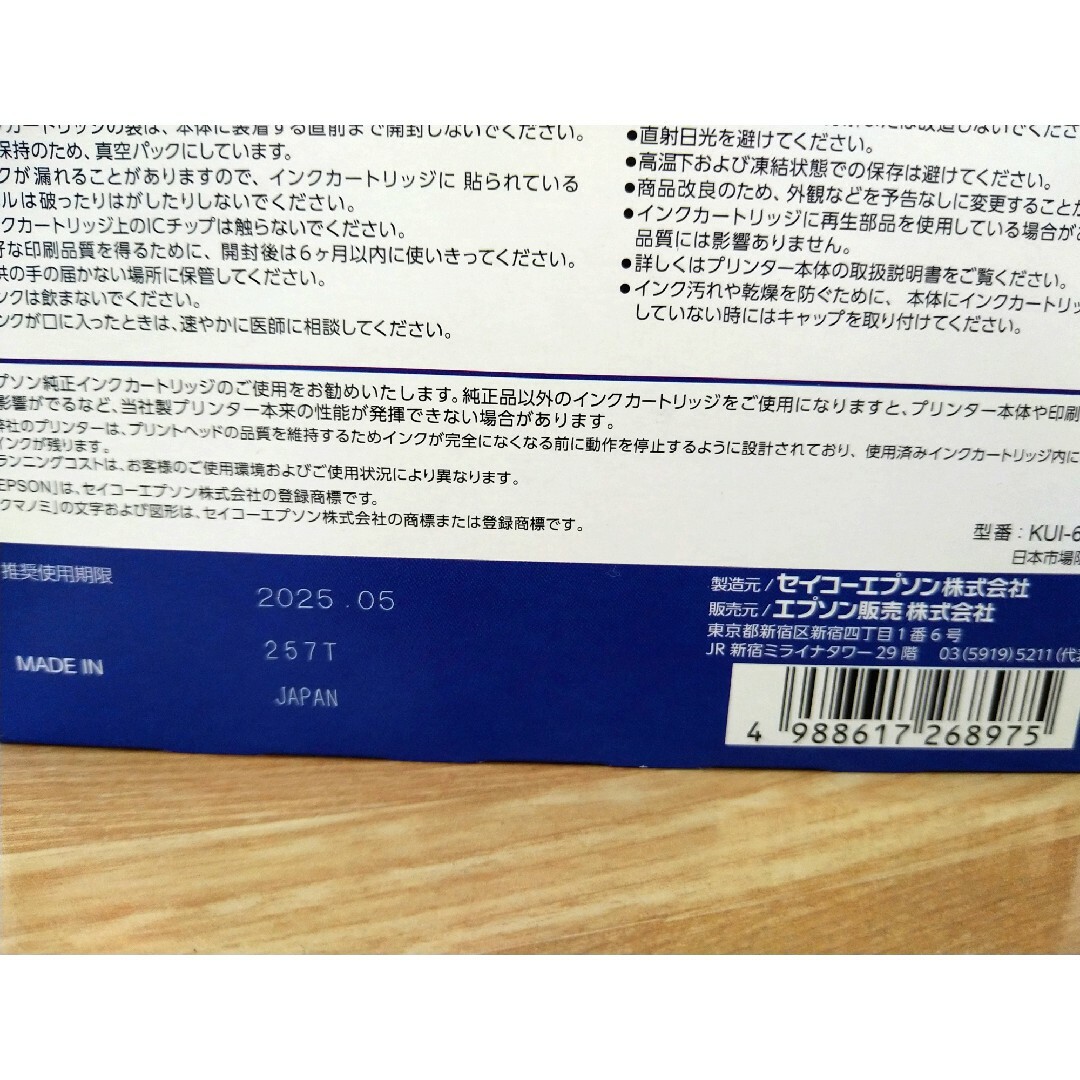 EPSON(エプソン)のEPSON インクカートリッジ KUI-6CL インテリア/住まい/日用品のオフィス用品(その他)の商品写真