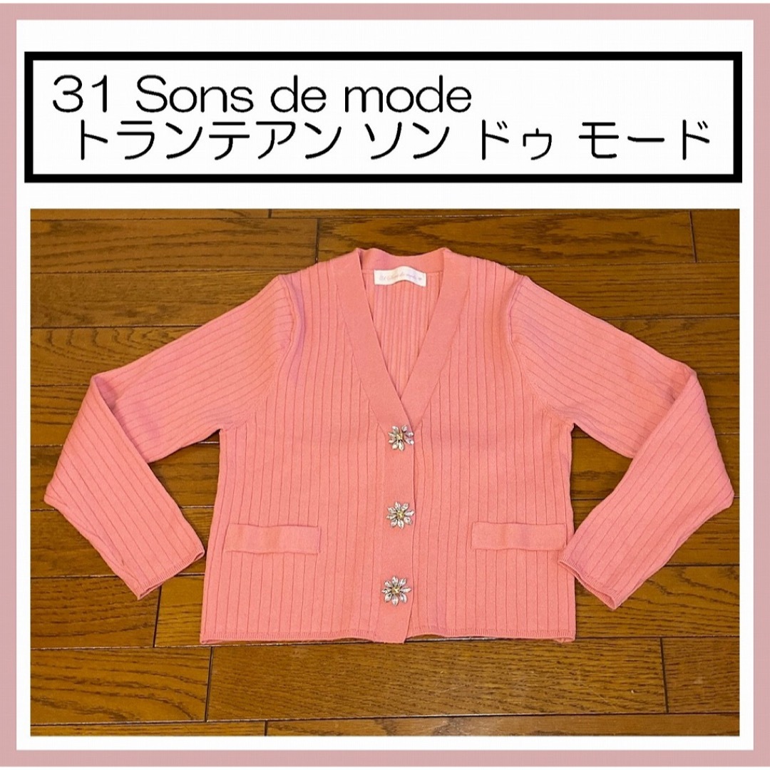 31 Sons de mode(トランテアンソンドゥモード)の31 Sons de mode ゆったりS♡トップス　ニット　カーディガン レディースのトップス(カーディガン)の商品写真