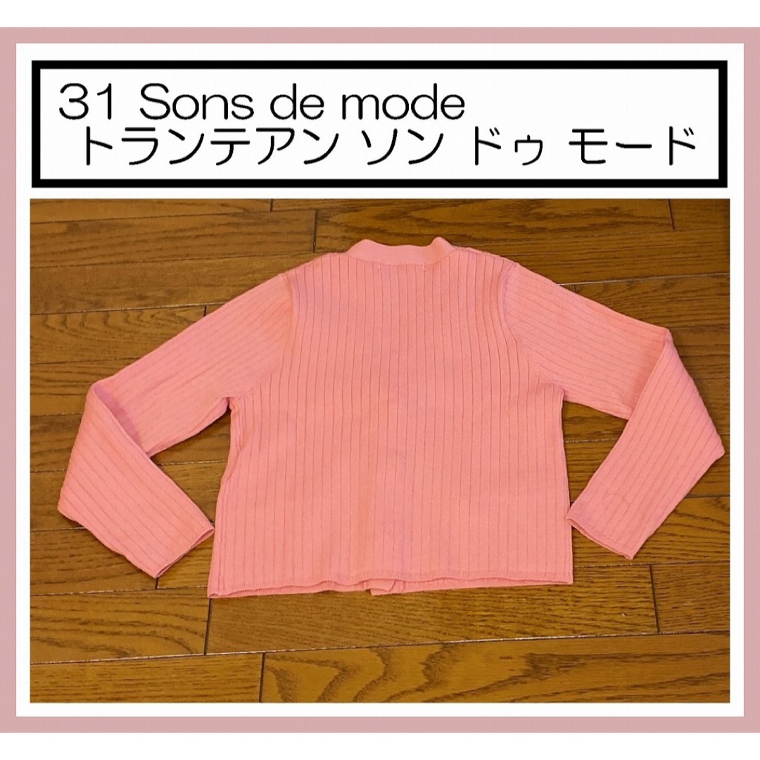 31 Sons de mode(トランテアンソンドゥモード)の31 Sons de mode ゆったりS♡トップス　ニット　カーディガン レディースのトップス(カーディガン)の商品写真