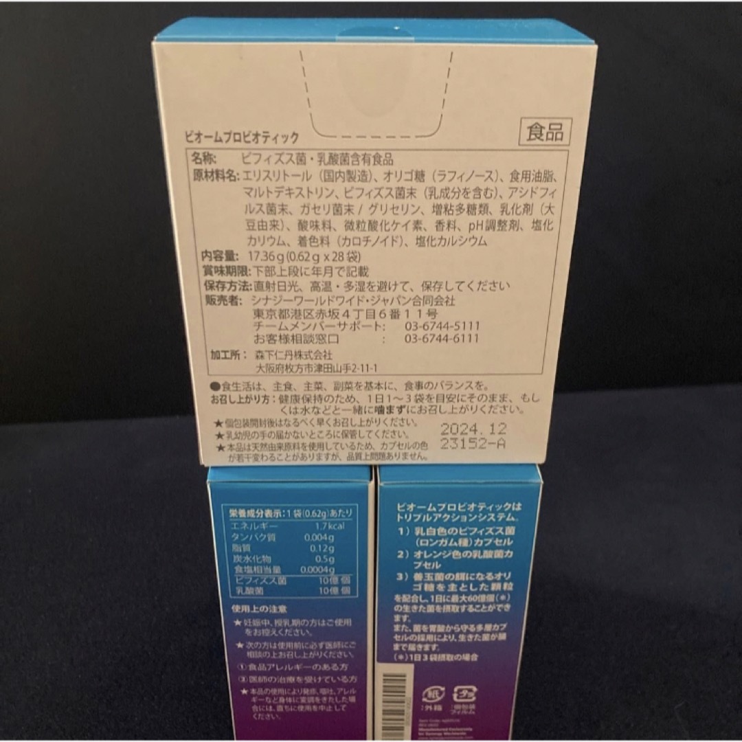 ☆メガセット☆ビオームベーシックス プロビオティック ハーバル