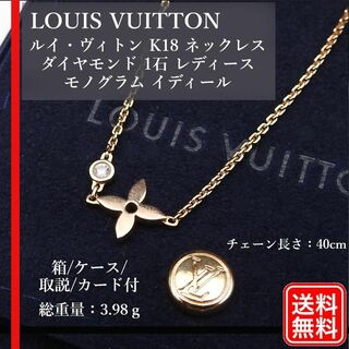 ルイヴィトン(LOUIS VUITTON)のLOUIS VUITTON K18 ネックレス ダイヤモンド 1石 Q93281(ネックレス)